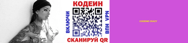 Codein напиток Lean (лин)  Купить где  Кумертау 